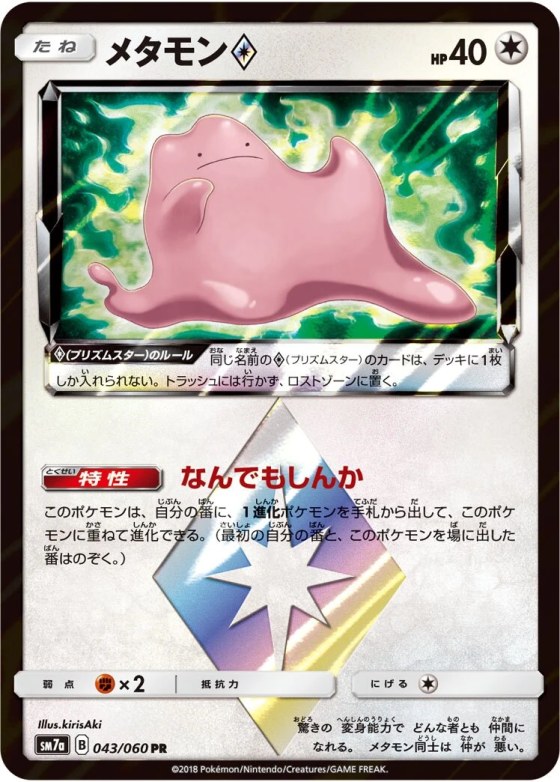 Ditto ◇