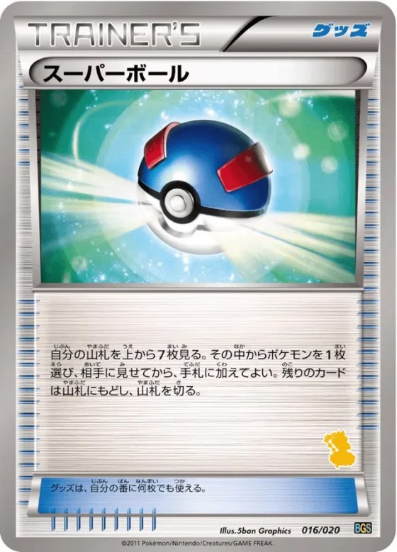 Great Ball