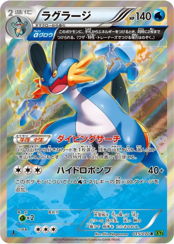 Swampert
