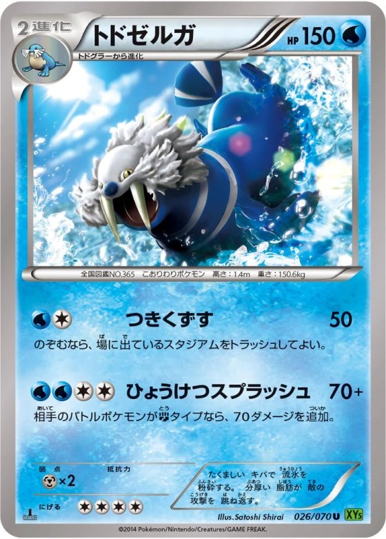 Walrein