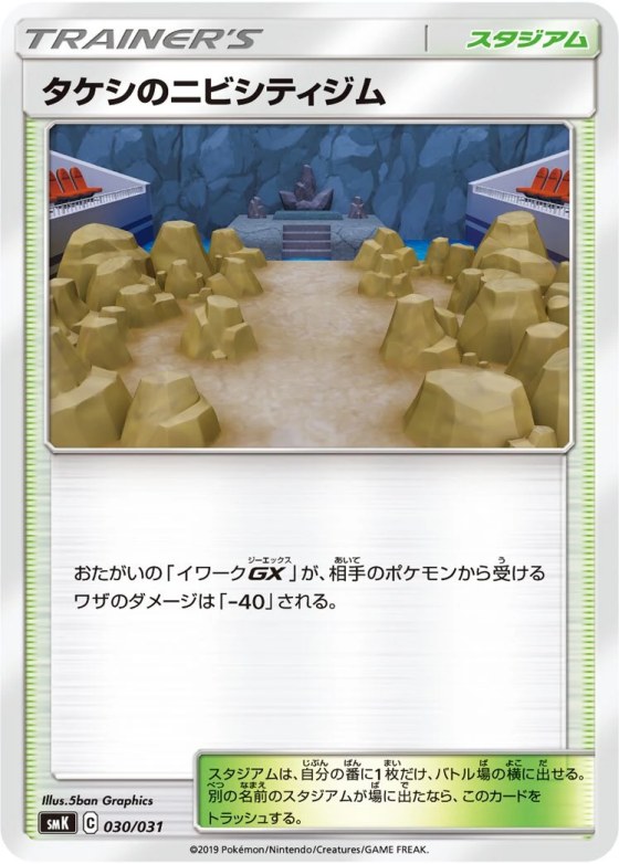 Brock's Pewter City Gym