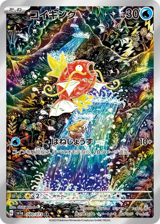 Magikarp