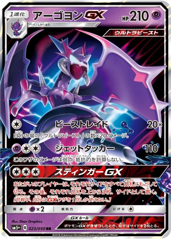 Naganadel-GX
