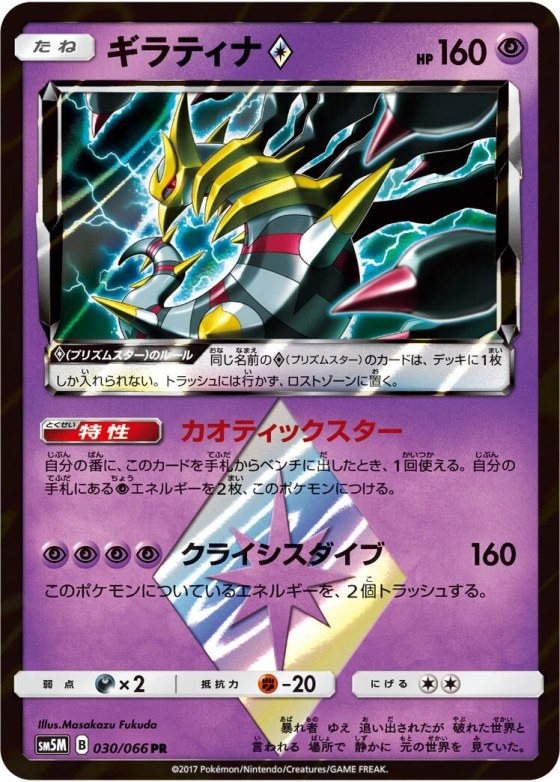 Giratina ◇