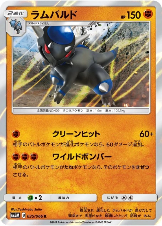 Rampardos