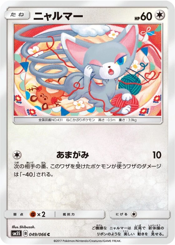 Glameow