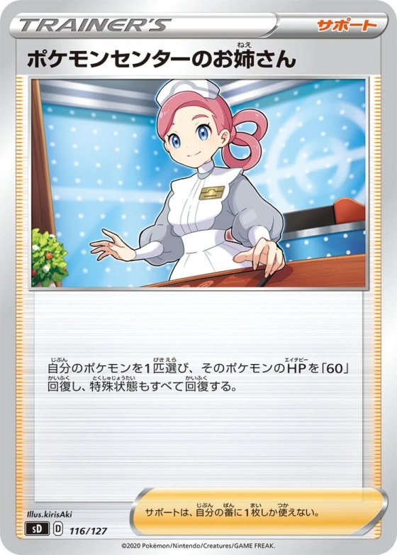 Pokémon Center Lady