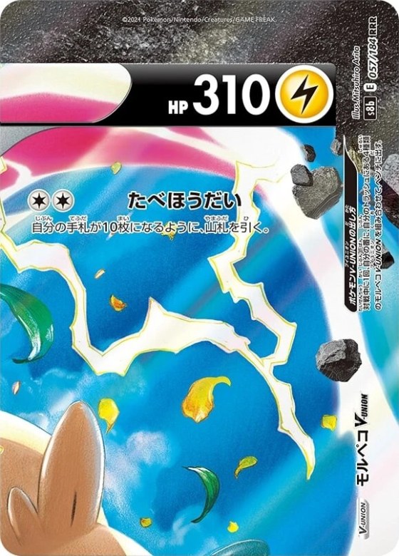 Morpeko V-UNION