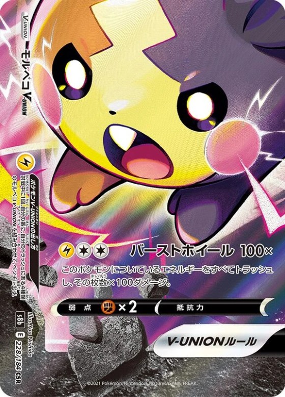 Morpeko V-UNION