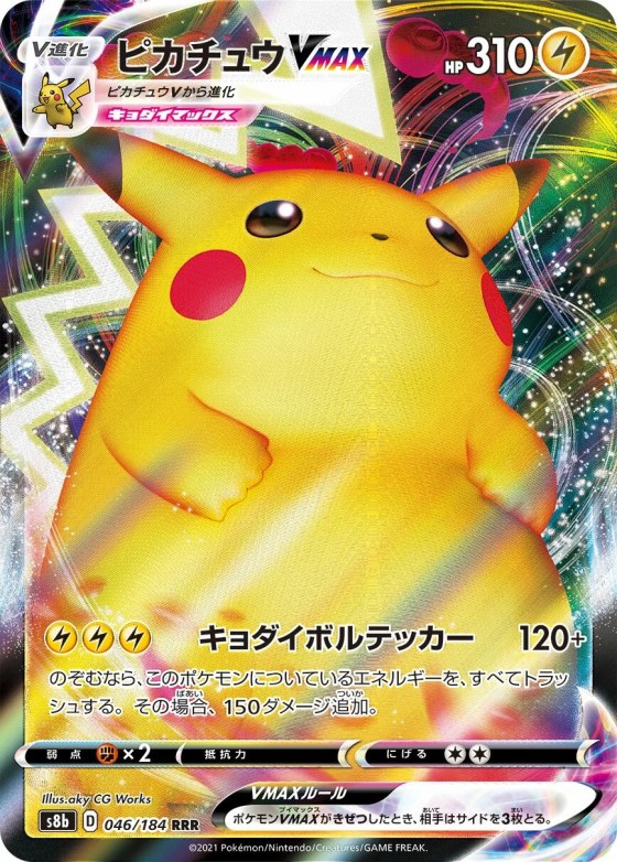 Pikachu VMAX