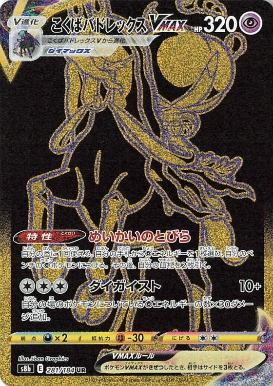 Shadow Rider Calyrex VMAX