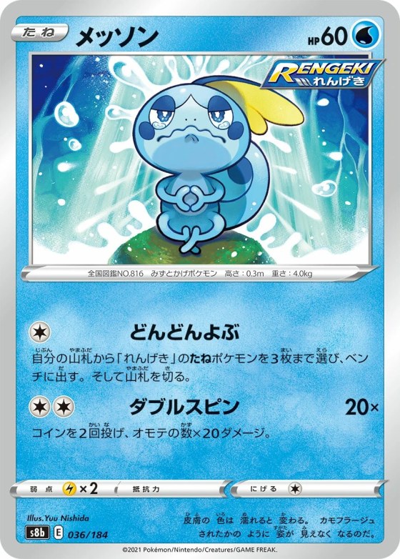 Sobble