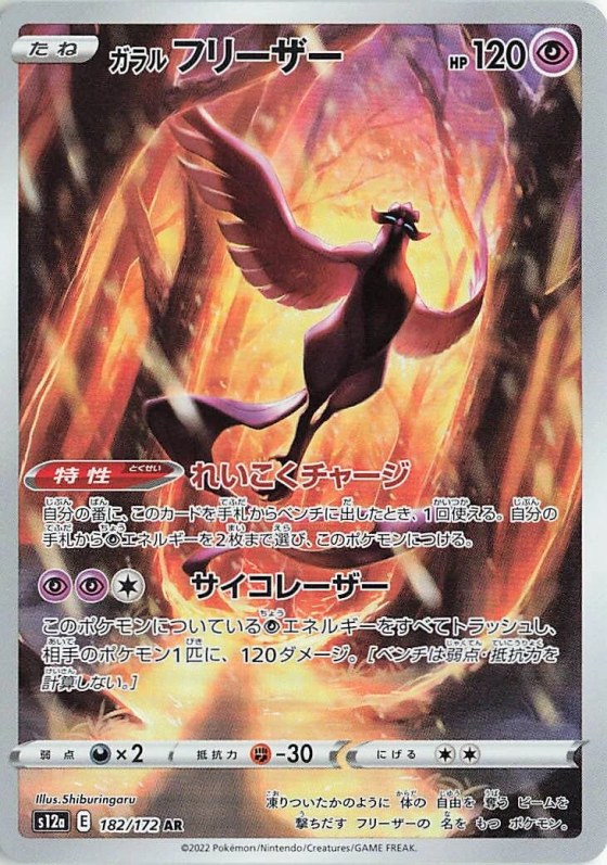 Galarian Articuno