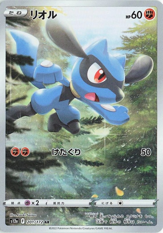Riolu