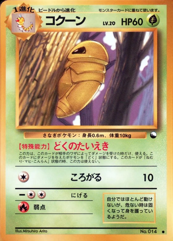 Kakuna