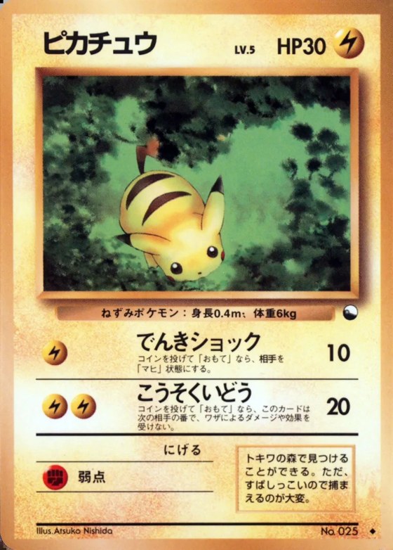 Pikachu