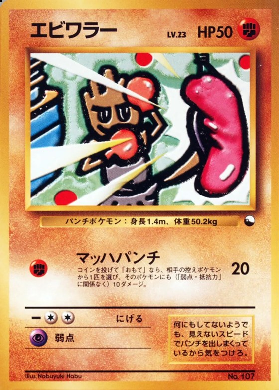 Hitmonchan