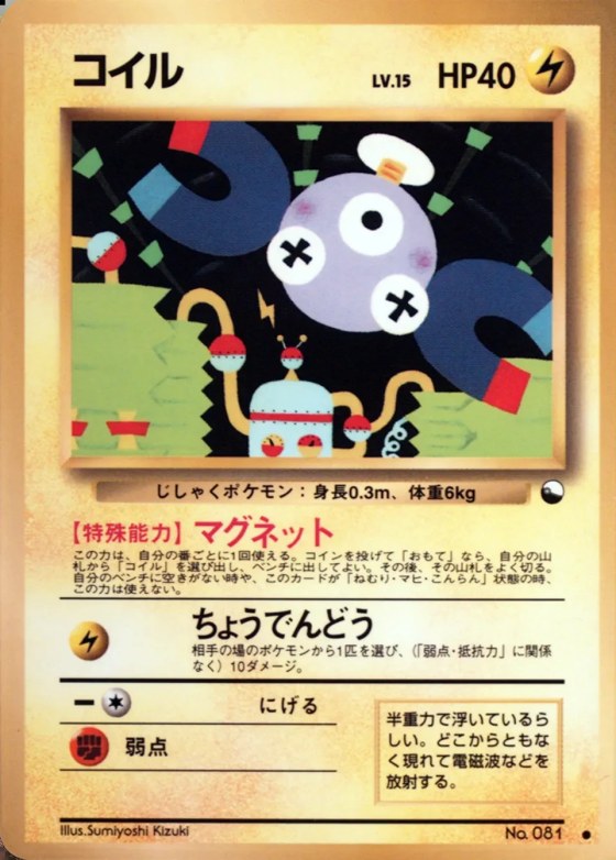 Magnemite