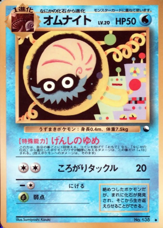 Omanyte