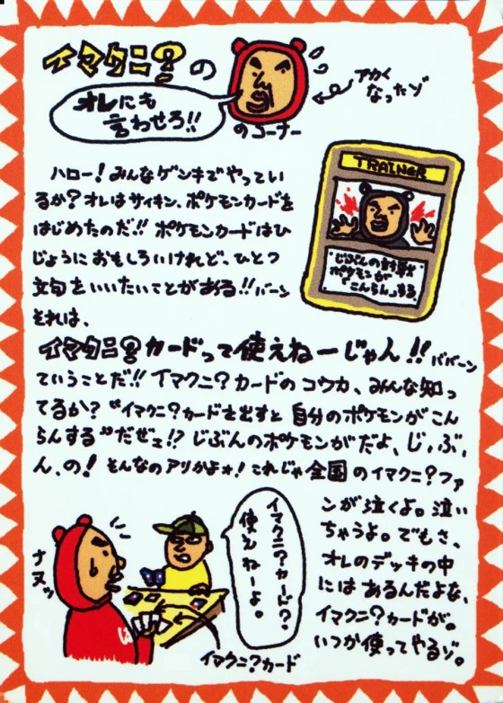 Imakuni's Corner