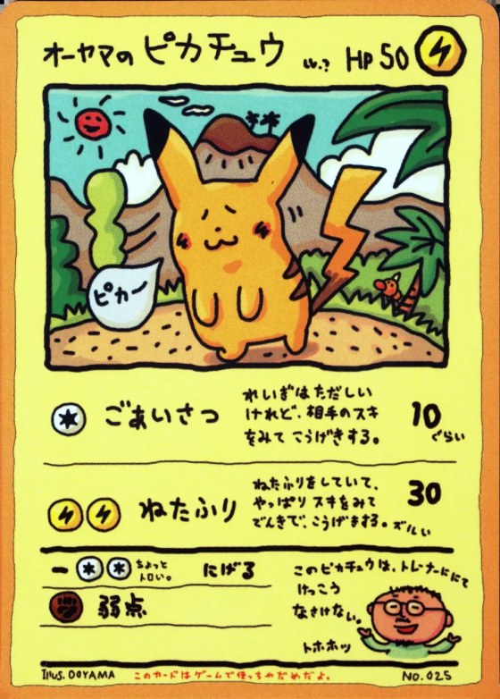 Ooyama's Pikachu LV
