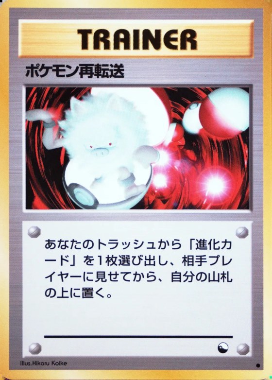 Pokémon Retransfer