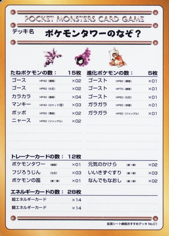 The Puzzle of Pokémon Tower