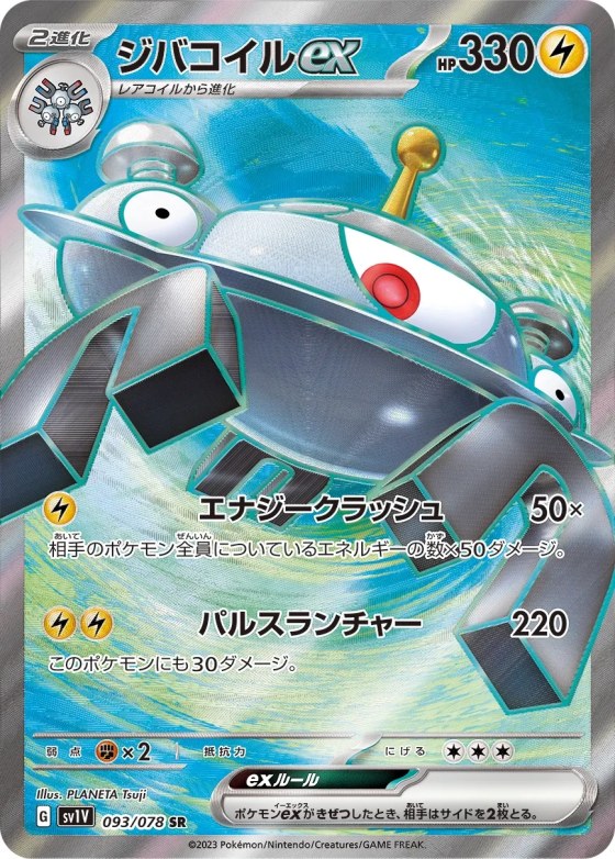Magnezone ex