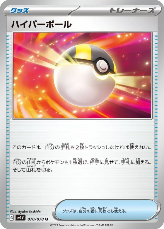 Ultra Ball