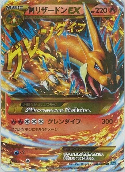 M Charizard-EX