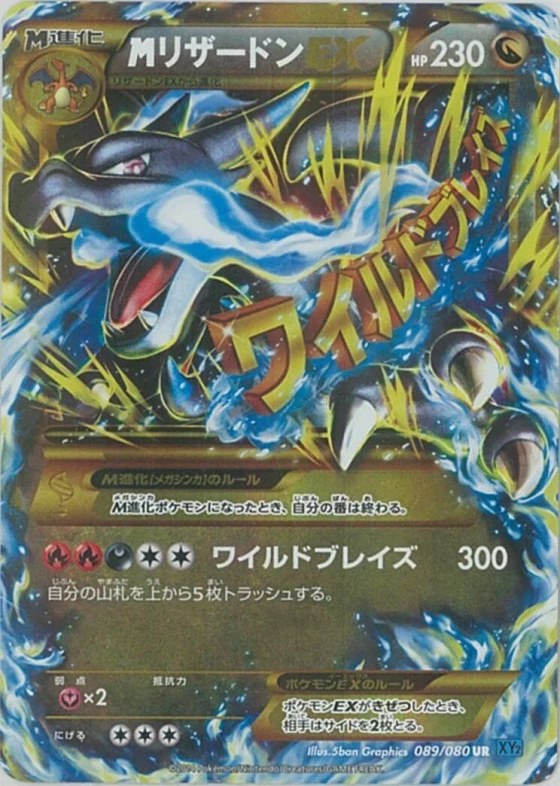M Charizard-EX