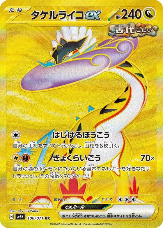 Raging Bolt ex