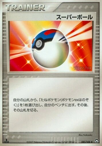 Great Ball