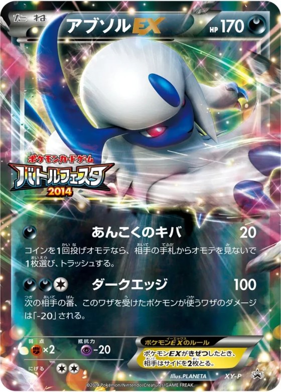 Absol-EX