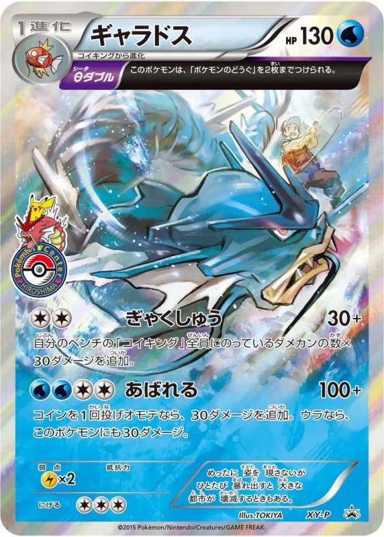 Gyarados
