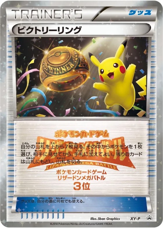 Victory Ring