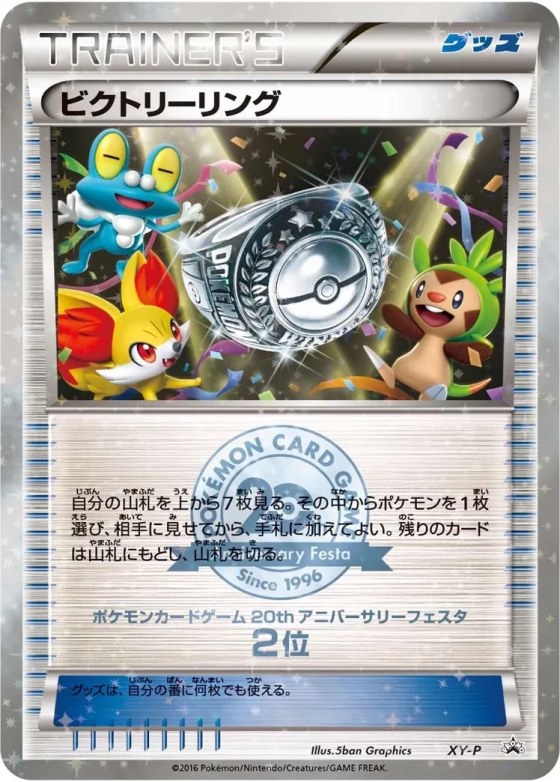 Victory Ring