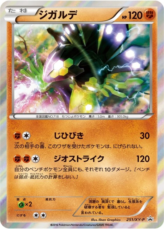 Zygarde