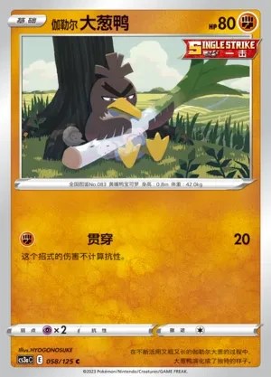 Galarian Farfetch'd