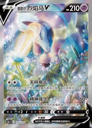 Galarian Rapidash V