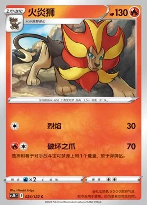 Pyroar