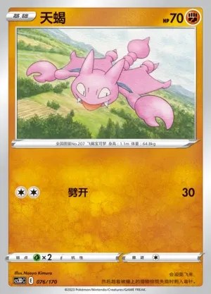Gligar