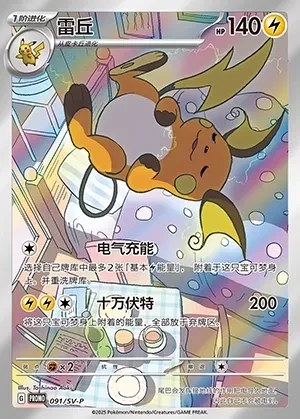 Raichu
