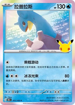 Lapras
