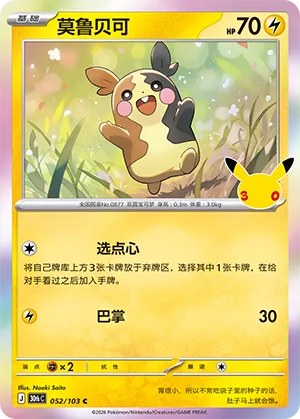 Morpeko