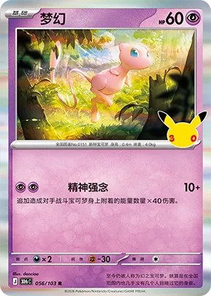 Mew