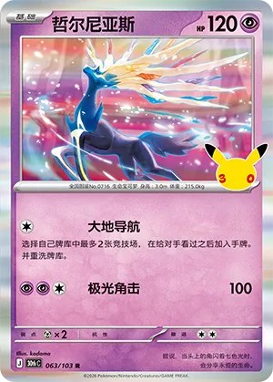 Xerneas