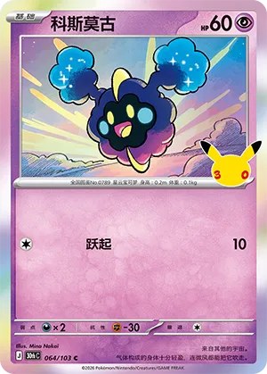 Cosmog