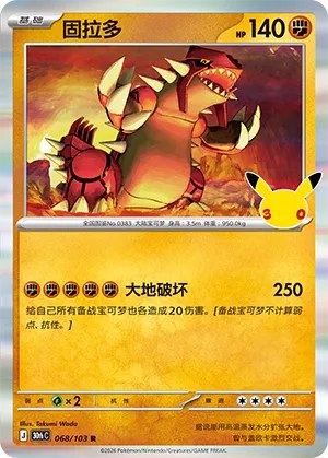 Groudon
