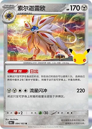 Solgaleo
